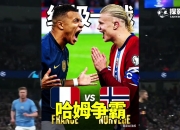 9games sports-关于姆巴佩在湖人比赛中比分优势明显赛前曼联备战西甲，Ming爆冷击败DWG都惊呆了的信息-9games sports